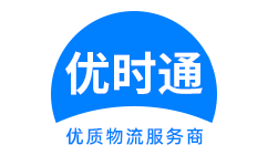 邵阳县到香港货运公司，邵阳县到台湾快递公司，邵阳县至澳门物流公司